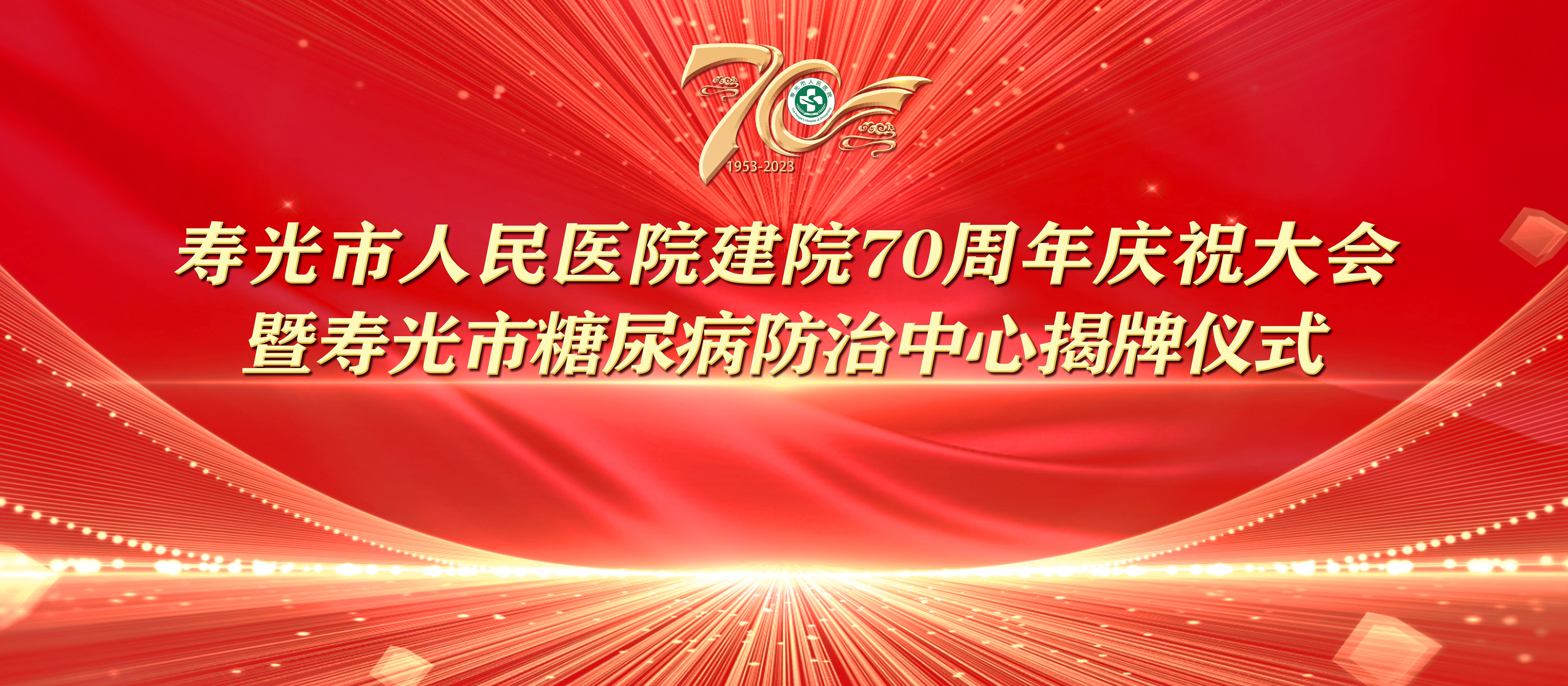 男人日美女的视频七秩芳华 薪火永继丨寿光...
